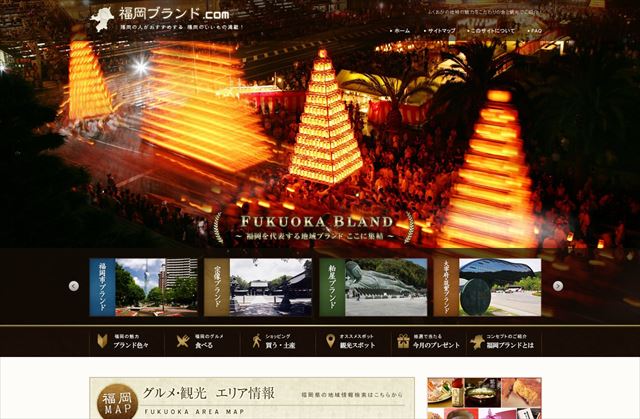 福岡ブランド.com