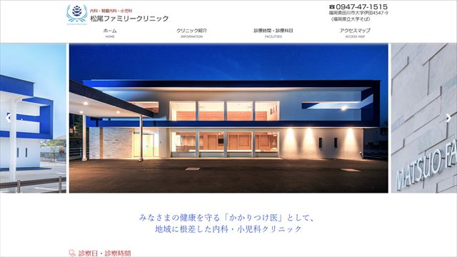 松尾ファミリークリニック