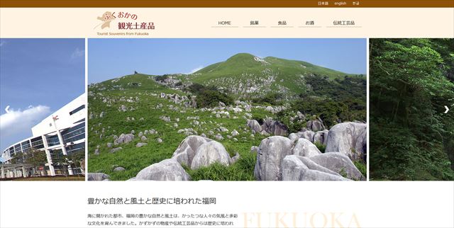 ふくおかの観光土産品