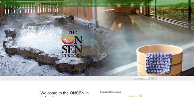 福岡の温泉地
