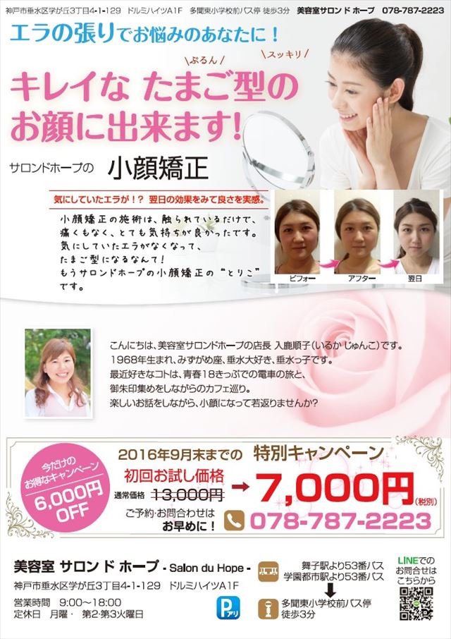 サロンドホープ